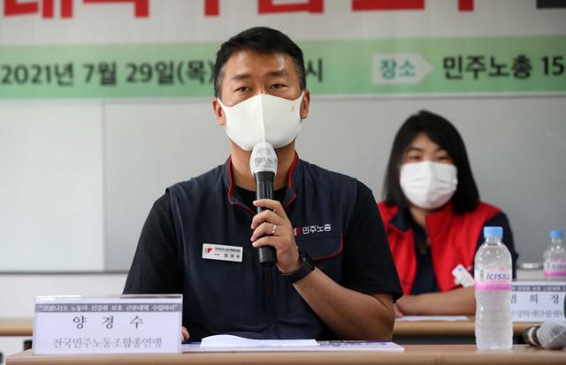 양경수 전국민주노동조합총연맹 위원장이 29일 오전 서울 중구 민주노총에서 기자회견을 열고 코로나19 방역대책 노동자 건강권 보호 근본대책 수립을 촉구하고 있다. 뉴시스