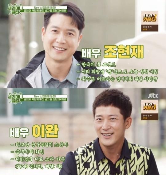 이완과 조현재가 박세리를 만났다. JTBC '회원모집-세리머니 클럽' 캡처