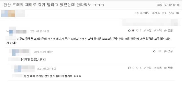 안산이 30일 도쿄올림픽 양궁 여자 개인전에서 금메달을 딴 순간, 남성 이용자가 많은 온라인 커뮤니티 사이트 에펨코리아에 올라온 글. 에펨코리아 캡처