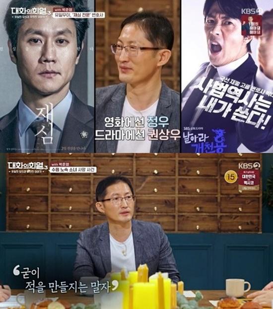 박준영 변호사의 솔직한 고백이 눈길을 모았다. KBS2 '대화의 희열3' 캡처