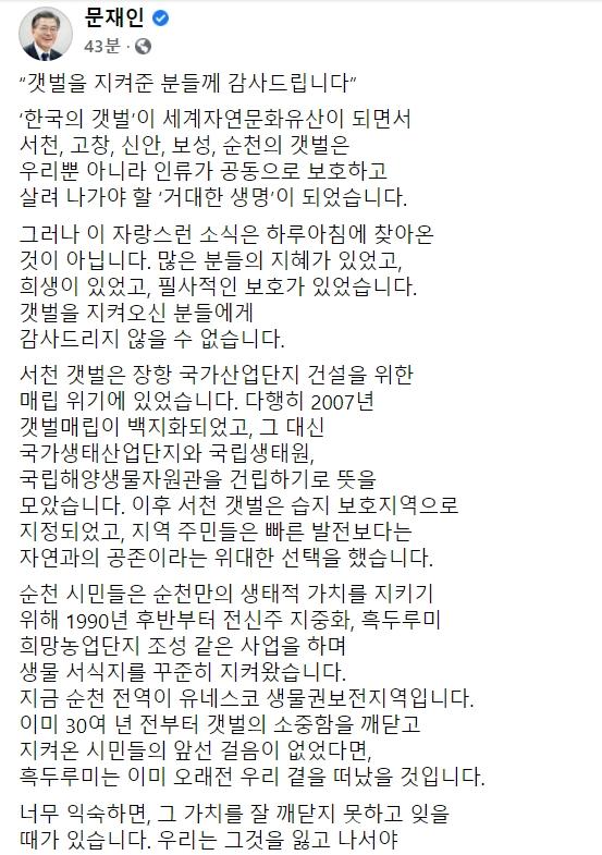 문재인 대통령 페이스북 캡처