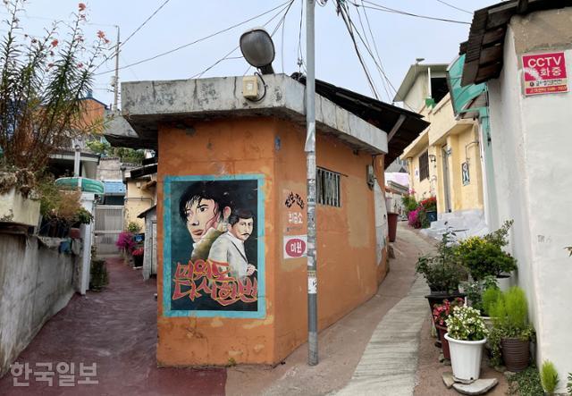 지난달 28일 인천 미추홀구 수봉산 둘레 마실길 아리마을벽화골목 모습