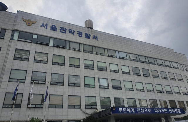 서울 관악경찰서. 한국일보 자료사진