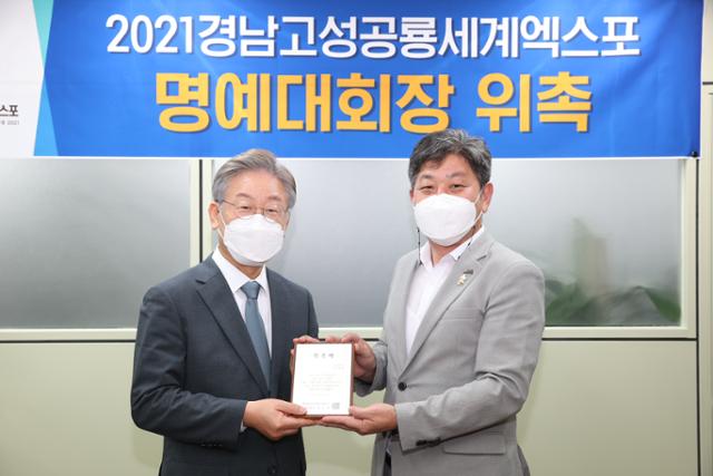 지난달 31일 백두현(오른쪽)경남 고성군수가 이재명(왼쪽)경기도지사에게 2021경남고성공룡세계엑스포 명예대회장 위촉패를 전달한 뒤 기념촬영을 하고 있다. 고성군 제공