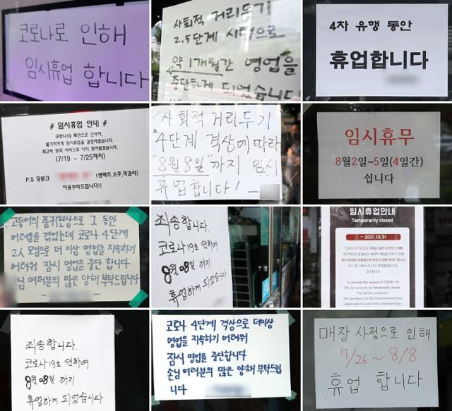 본격적인 휴가철이 이어진 3일 서울 도심 곳곳 상점에는 사회적 거리 두기 4단계로 인해 휴가 안내문이 아닌 휴업 안내문이 부착돼 있다. 뉴시스