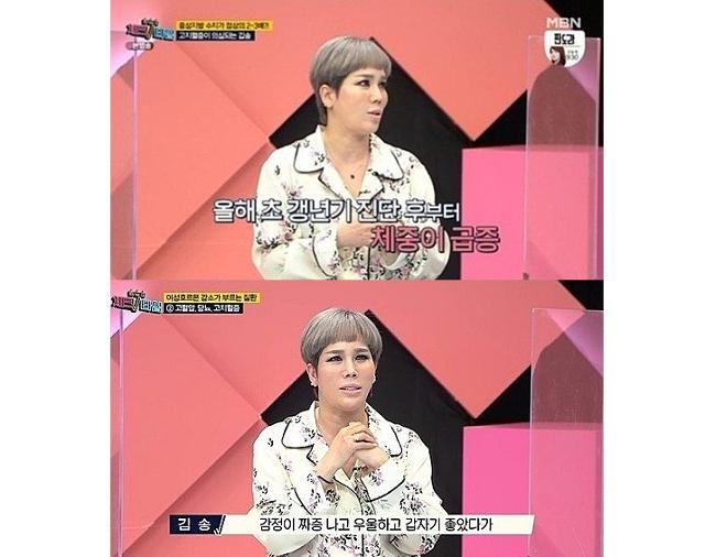 김송이 갱년기 고충을 토로했다. MBN '한번 더 체크타임' 캡처