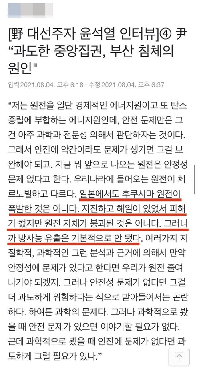 부산일보의 윤석열 전 검찰총장 인터뷰 기사 원글. 이후 빨간색으로 밑줄 친 부분이 삭제됐다. 인터넷 커뮤니티 캡처