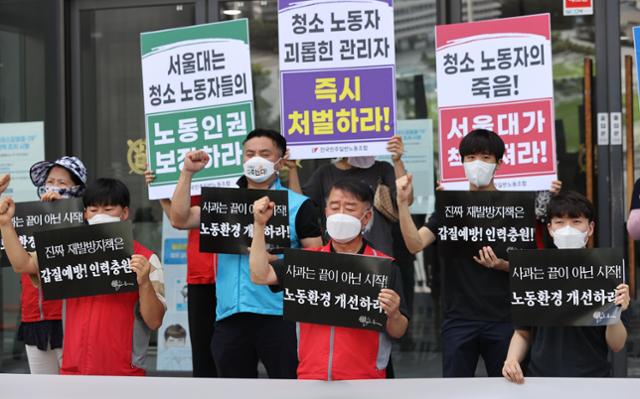 5일 오전 서울 관악구 서울대 행정관 앞에서 전국민주노동조합총연맹 서울대시설분회가 연 서울대 청소노동자 사망 사건 연명서 전달 기자회견에서 참가자들이 인력 확충과 서울시 생활임금 지급 등 실질적 처우 개선책 수립을 촉구하고 있다. 연합뉴스