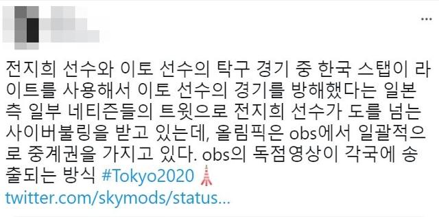 국내 누리꾼이 트위터에 한국 취재진이 일본 선수의 경기를 방해했다는 일본 누리꾼들의 주장을 반박한 글을 올렸다. 트위터 캡처