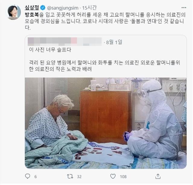 심상정 정의당 의원 트위터 계정 캡처