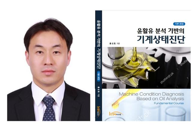 홍성호 교수 발간 책자. 동국대 제공