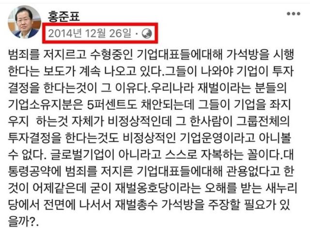 국민의힘 대선주자인 홍준표 의원이 2014년에 남긴 사회관계망서비스(SNS) 글 캡처.