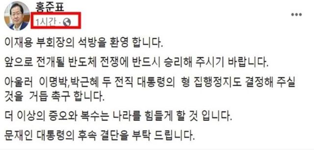 국민의힘 대선주자인 홍준표 의원 사회관계망서비스(SNS) 글 캡처.