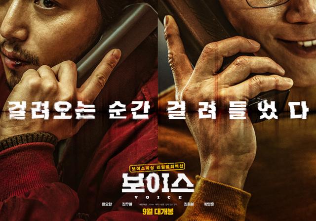 '보이스'의 1차 포스터가 공개됐다. CJ ENM 제공