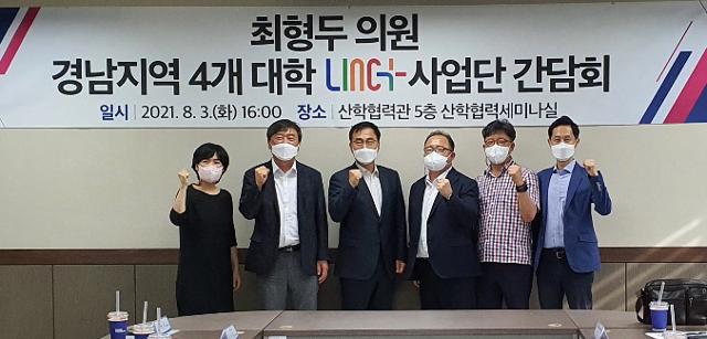 경남지역 4개 대학 LINC+사업단은 지난 3일 경남대에서 국민의 힘 최형두 국회의원 초청 간담회를 열었다. 경남지역링크플러스사업단 제공