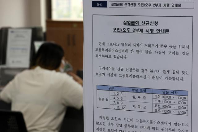 7월 27일 오후 서울 마포구 서부고용복지센터에서 구직자들이 실업급여 관련 상담을 받고 있다. 뉴스1