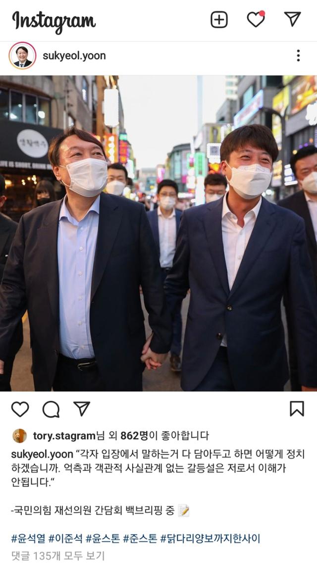 윤석열 전 검찰총장이 11일 인스타그램에 이준석 국민의힘 대표와 손을 잡고 걷는 모습이 담긴 사진을 올렸다. 윤 전 총장은 이날 이 대표와의 갈등설에 대해 "제 입장에서는 갈등할 아무런 이유가 없다. 그렇게 비치는 것이 이해가 안 된다"고 했다. 윤 전 총장 인스타그램 캡처