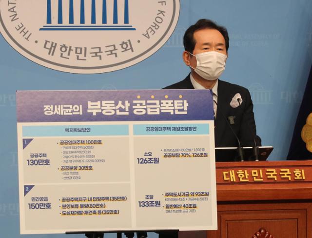 정세균 더불어민주당 대선 예비후보가 10일 오후 서울 여의도 국회 소통관에서 부동산 관련 정책을 발표하고 있다. 뉴스1