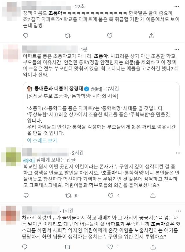 정세균 전 국무총리의 국공립학교 부지를 이용한 공공임대주택에 "학교라는 공간과 어린이의 존재를 고려한 공약인가"라는 비판이 제기됐다. 트위터 캡처