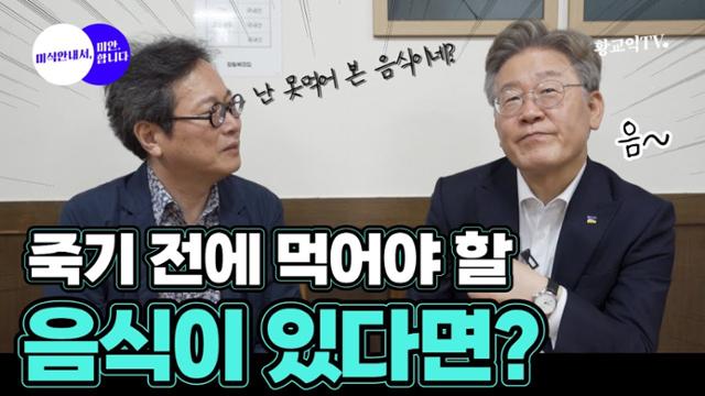 이재명, '황교익 임명' 접나... "오늘 침묵은 원점 검토한다는 뜻" - Vimarsana News