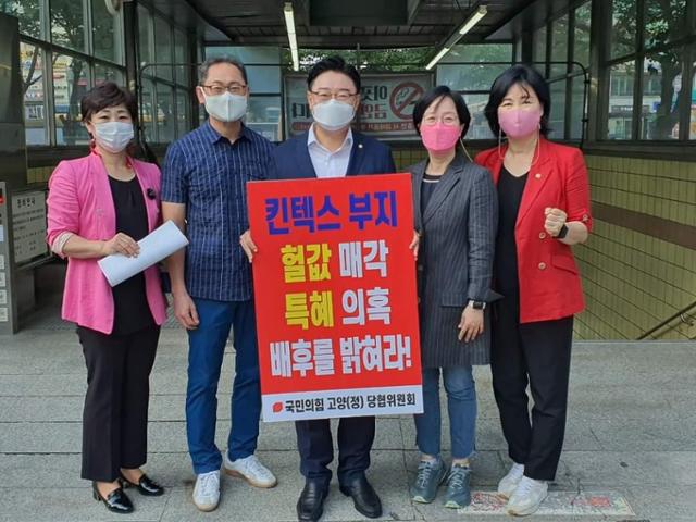 김성원(가운데) 국민의힘 경기도당 위원장과 김현아(오른쪽 두 번째) 고양시정 당협위원장 등이 17일 오전 고양 일산서구 대화역에서 킨텍스 지원부지 헐값 매각 진상 규명을 촉구하는 1인 피켓 시위를 벌였다. 김완규 고양시의원 제공