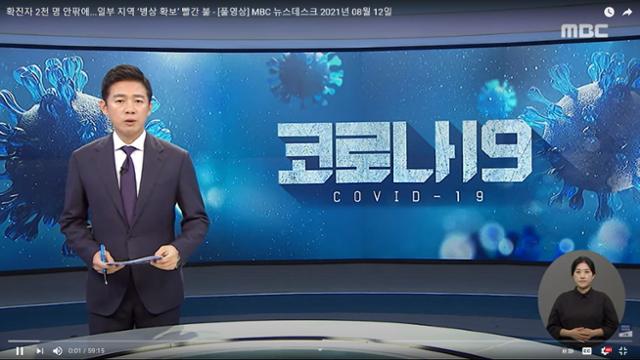 MBC 뉴스데스크. 유튜브 캡처