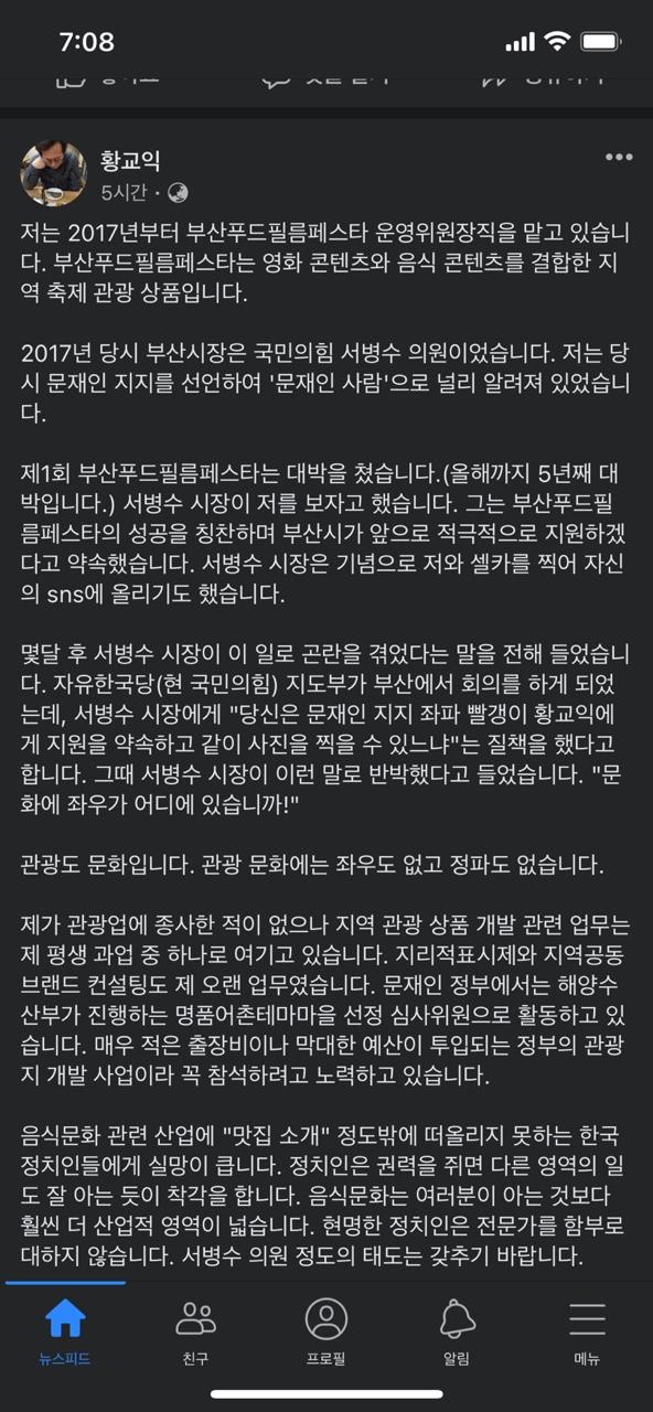 황교익씨가 페이스북에 올린 글