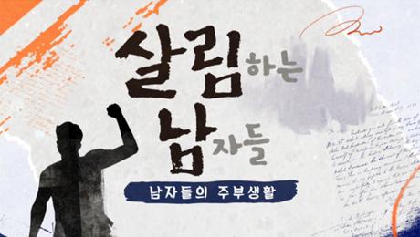 김제덕이 '살림하는 남자들 시즌2'에 특별출연한다. KBS2 제공