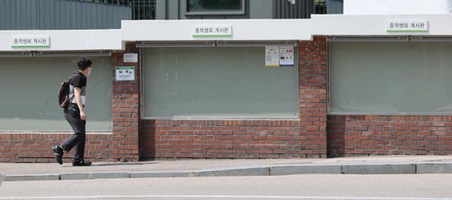 대학교 2학기 개강을 보름 앞둔 16일 서울 종로구 성균관대 캠퍼스에서 한 학생이 텅 빈 학생게시판 앞을 지나고 있다. 연합뉴스