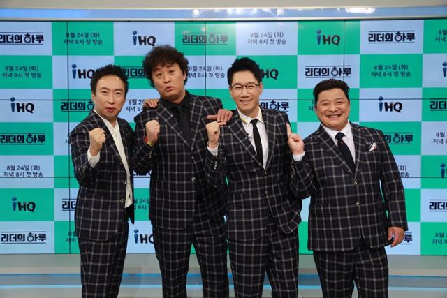 '리더의 하루' 정준하 박명수 지석진 윤정수가 제작발표회에 참석해 녹화 소회를 전했다. IHQ 제공