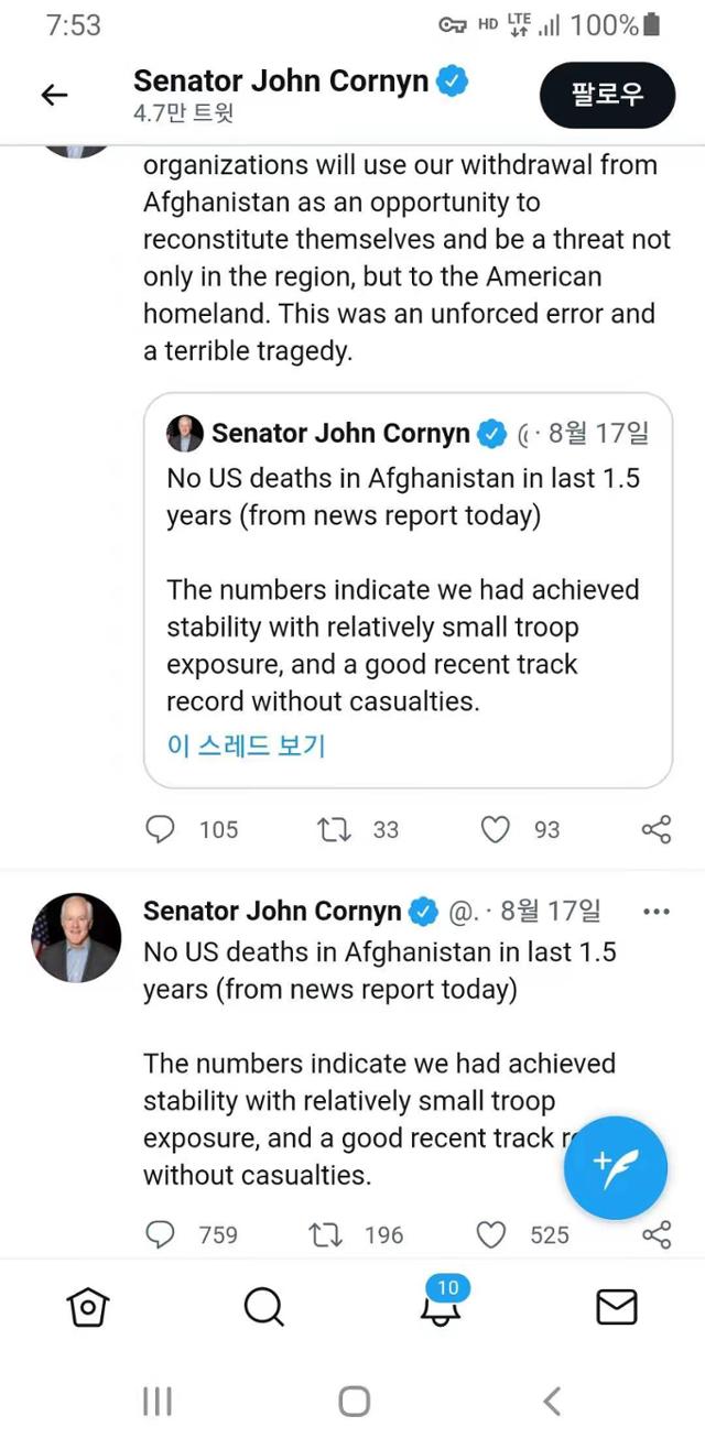 18일 코닌 의원 트윗의 같은 부분. 해외 주둔 미군 수치를 올린 글이 사라지고 아프간 관련 내용만 남아있다. 트위터 캡처