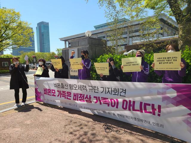 한국한부모연합, 정치하는엄마들, 장애인차별철폐연대, 변화된미래를만드는미혼모협회 인트리가 지난 4월 서울 영등포구 KBS 앞에서 방송인 사유리씨의 방송 출연에 지지를 표하고, 건강가정기본법 개정을 촉구하는 기자회견을 열고 있다. 이유지 기자