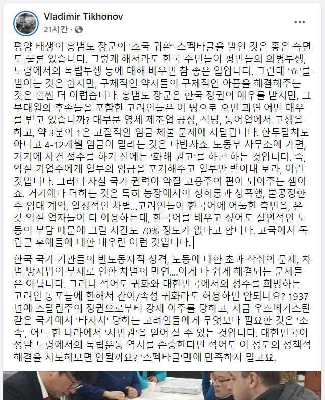 박노자 노르웨이 오슬로대 교수 페이스북 캡처