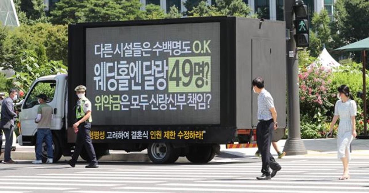 "결혼식만 왜 49명?"… 분노한 예비부부들 트럭 몰고 거리로 - Vimarsana News