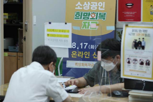 소상공인 희망회복자금 신청이 시작된 17일 오후 서울 종로구 소상공인시장진흥공단 서울중부센터를 찾은 소상공인이 상담을 받고 있다. 연합뉴스