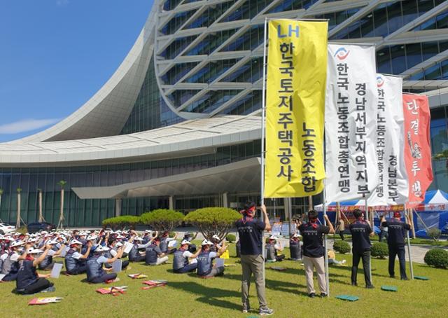 한국토지주택공사(LH) 노조가 지난 6월 21일 경남 진주 본사 사옥 앞에서 LH 혁신안 저지 궐기대회를 열었다. 뉴스1