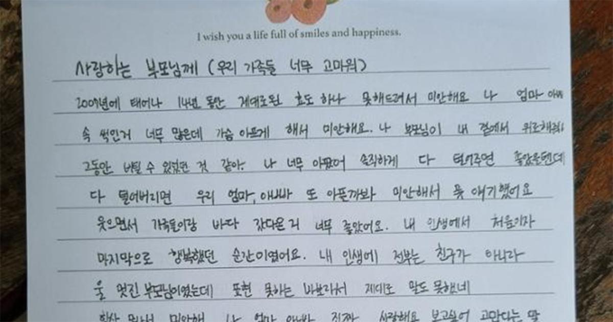 "나쁜 사람은 벌 받아야 하잖아" 성범죄 피해 여중생 유서 공개 - Vimarsana News