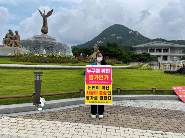 위덕대학교 총학생회가 교육부 재정지원 탈락에 항의해 22일 청와대 앞에서 1인 시위를 하고 있다. 위덕대 총학생회 제공