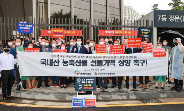 농·축산업계 단체 회원들이 23일 오후 정부세종청사 국민권익위원회 앞에서 청탁금지법상 농·축산물 선물 가액의 한도 상향을 촉구하는 공동 기자회견을 하고 있다. 연합뉴스