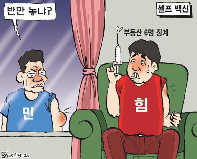 8월25일자 만평