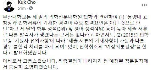 조국 전 장관 페이스북 캡처