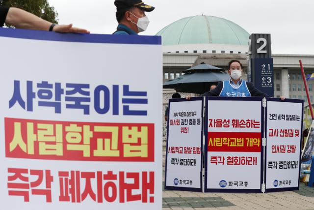 한국교회총연합 등 개신교 단체들이 사립학교법 개정안 철회를 국회에 요구한 24일, 하윤수 한국교원단체총연합회(교총) 회장을 비롯해 한국사립초중고등학교법인협의회, 대한사립학교장회 관계자들이 24일 오전 서울 영등포구 국회의사당 앞에서 각각 사학법 개정안 반대 시위를 하고 있다. 뉴스1