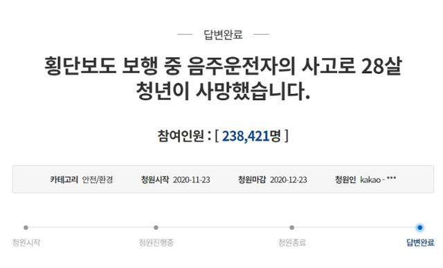 음주운전 사고를 당해 숨진 대만인 유학생 쩡이린씨의 부모가 지인을 통해 청와대 국민청원 게시판에 올린 청원 글. 청와대 국민청원 캡처