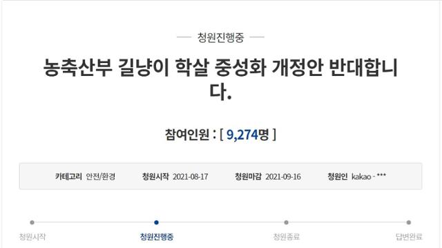 농식품부의 길고양이 중성화 고시 개정을 반대하는 글이 청와대 국민청원 게시판에 올라왔다. 국민청원 게시판 캡처