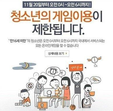 2011년 여성가족부가 도입한 게임 셧다운제. 여성가족부 제공