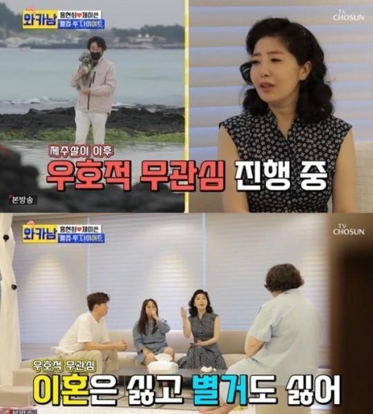 여에스더가 홍혜걸에 대해 언급해 눈길을 모았다. TV조선 '와카남' 캡처