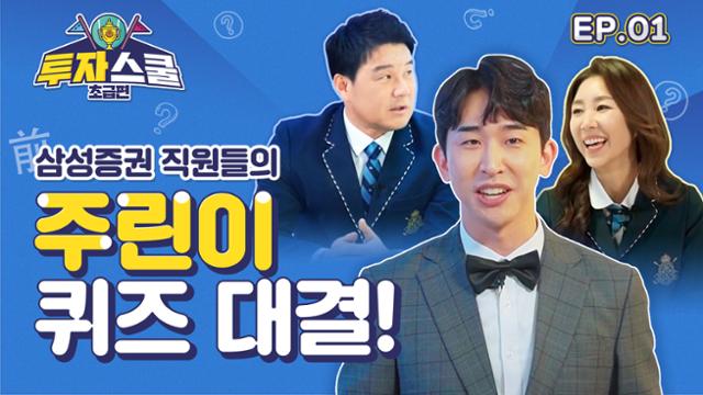 전 테니스 국가대표 이형택, 전미라 선수가 삼성증권 투자스쿨 '주식초급반'에 참가해 교육을 받고 있다.