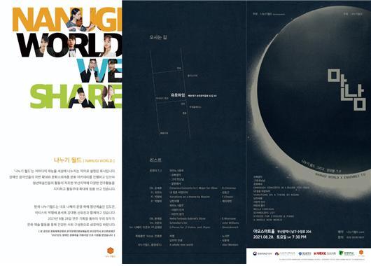 8월 28일 오후 7시30분 부산 남구 아모스아트홀에서 열리는 '만남' 공연 포스터. 동명대 제공