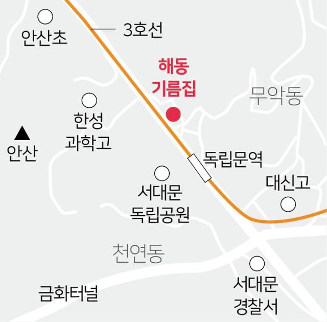 서울 종로구 무악동 해동기름집 위치. 한국일보.