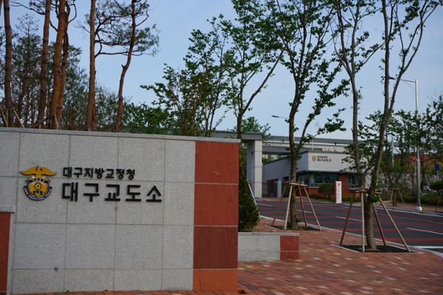 신축 대구교도소 완공 10개월 됐는데도 이전은 '하세월' - Vimarsana News